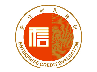 AAA企業(yè)信用評級.png