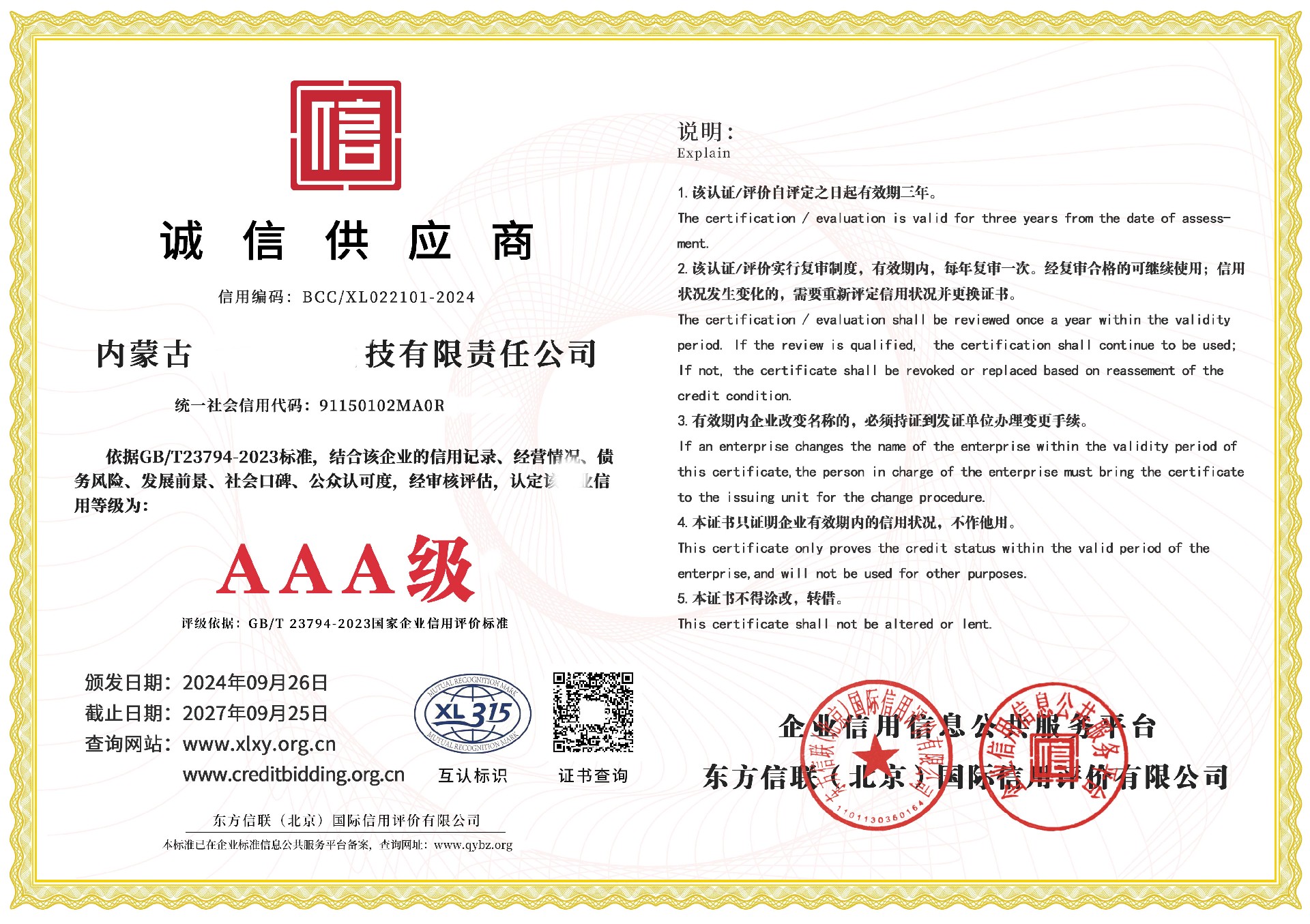 誠信供應商AAA.jpg